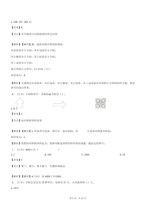 丰台中心学校20182019学年三年级下学期数学期中模拟试卷含解析