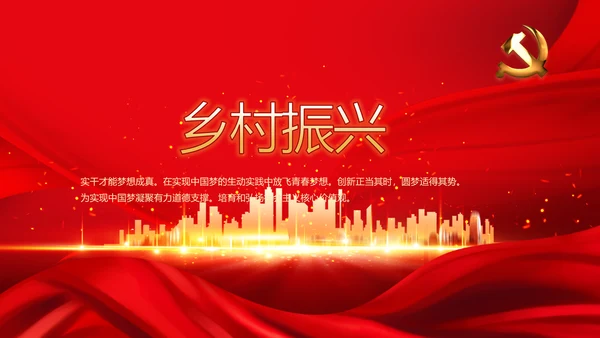 红色十九届五中全会学习十四五规划PPT