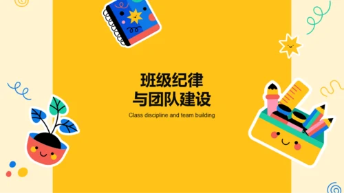 黄色卡通开学动员班会PPT模板