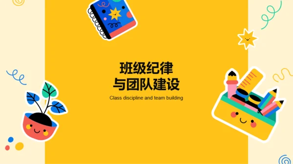 黄色卡通开学动员班会PPT模板