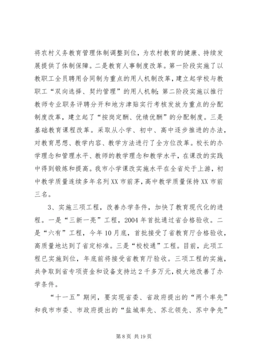学习关于《推动教育优先发展打造教育强市十条意见》心得.docx