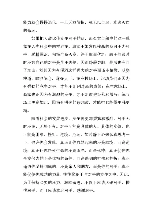感谢对手话题作文