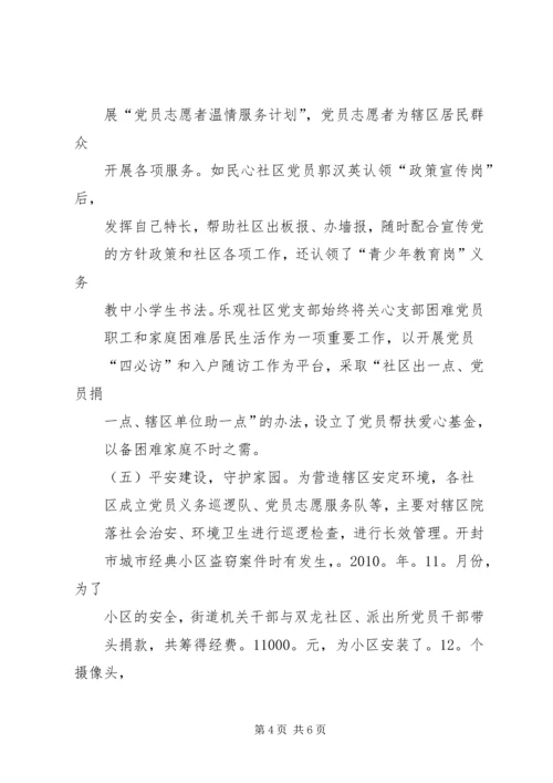 曹门街道党工委创先争优先进基层党组织事迹材料.docx