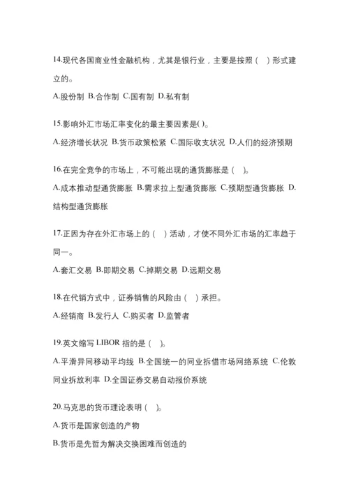 2023年福建电大金融学(原货币银行学)网上测试考试含答案.docx