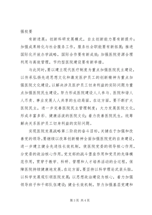 第二次党代会学习心得体会.docx