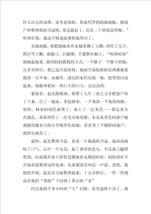 最新劳动使我快乐的主题作文