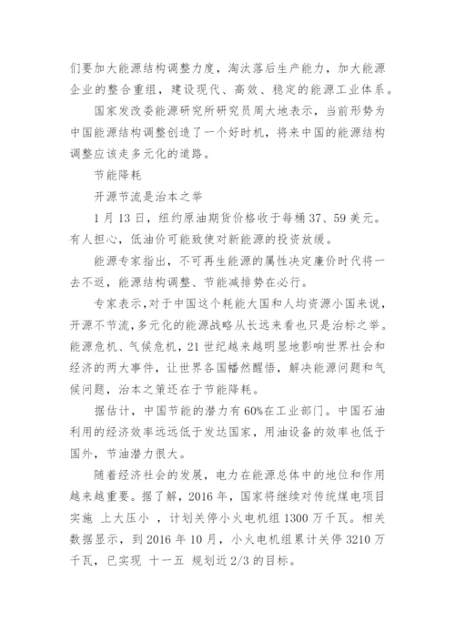 形势与政策第二学期论文.docx