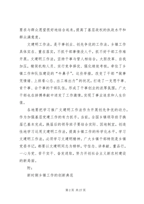 学习推广“文建明工作法”.docx