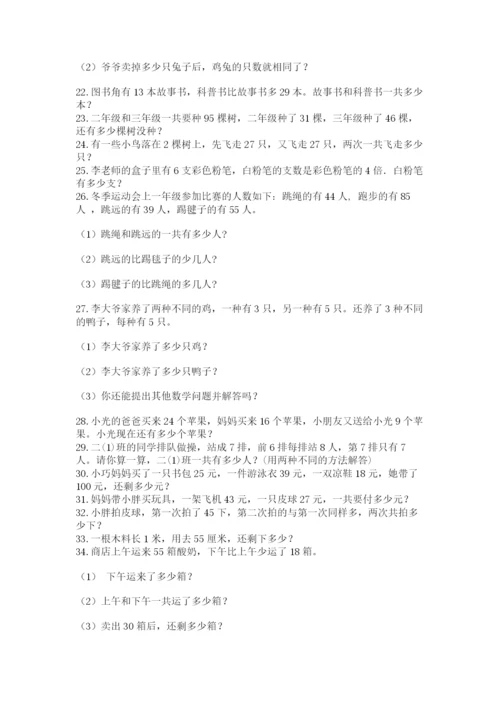 小学二年级数学应用题大全【考点精练】.docx