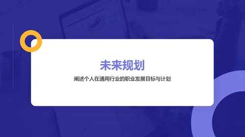 紫色扁平风通用行业竞聘述职汇报PPT模板