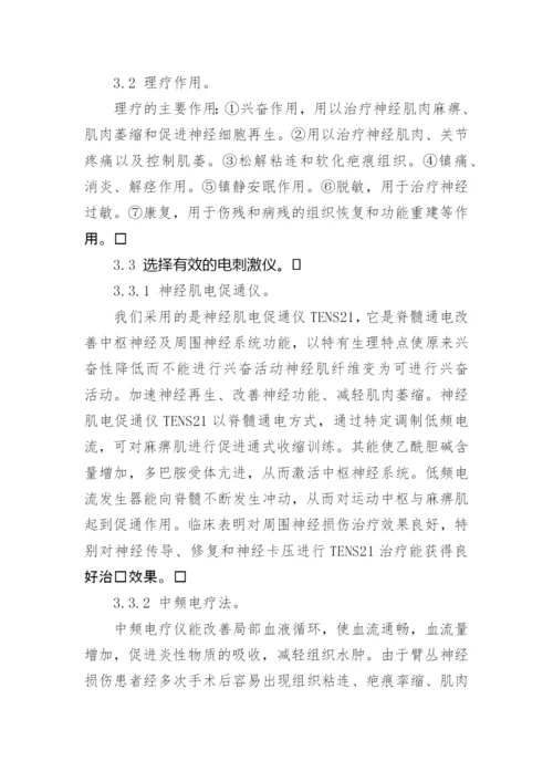 医学核心期刊论文发表-容易发表的医学核心期刊.docx