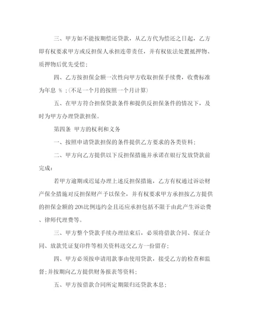 2023年融资担保合同范本2).docx