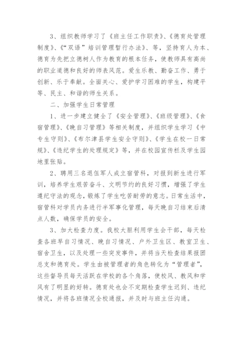 小学德育述职报告.docx