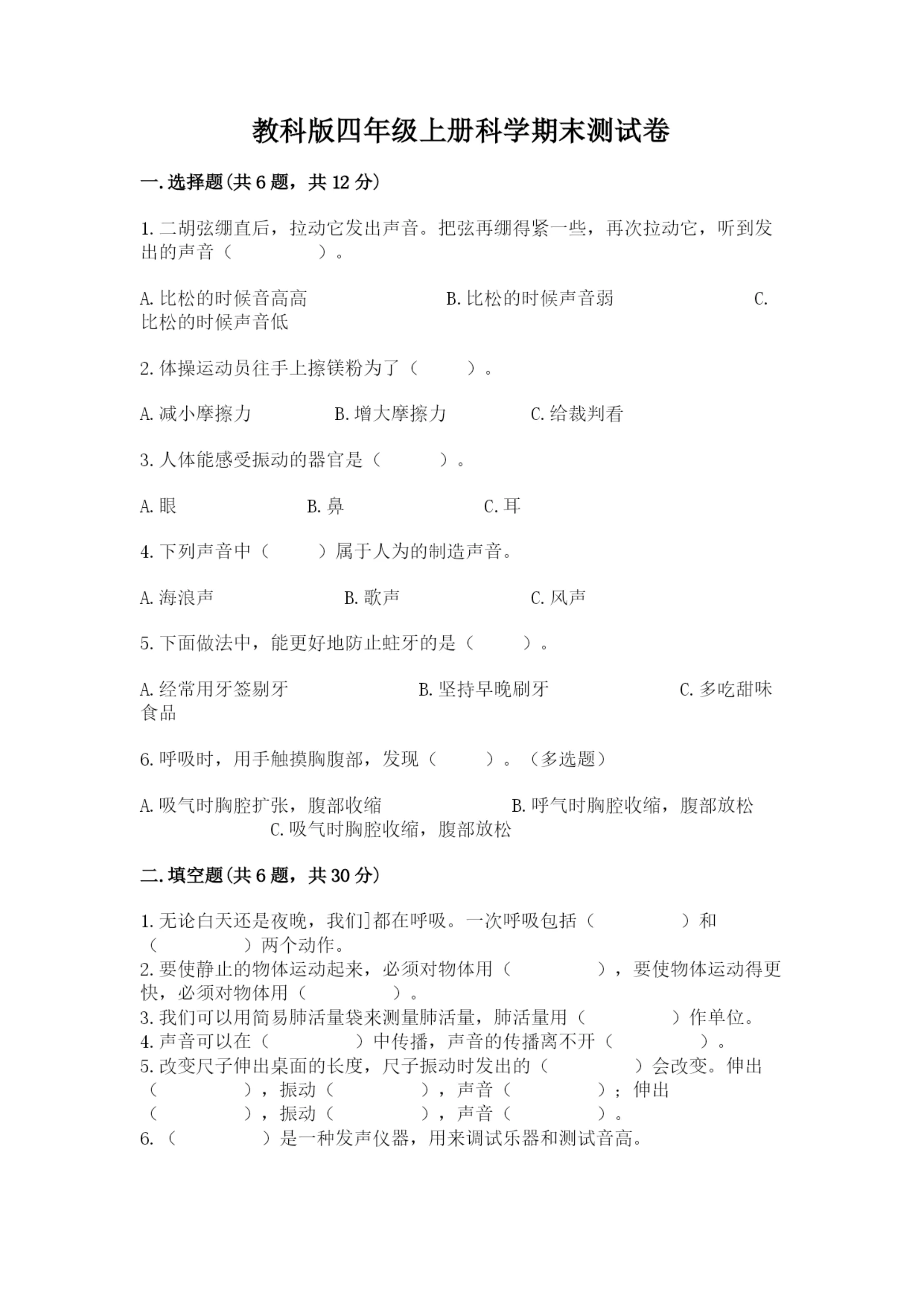 教科版四年级上册科学期末测试卷【学生专用】.docx