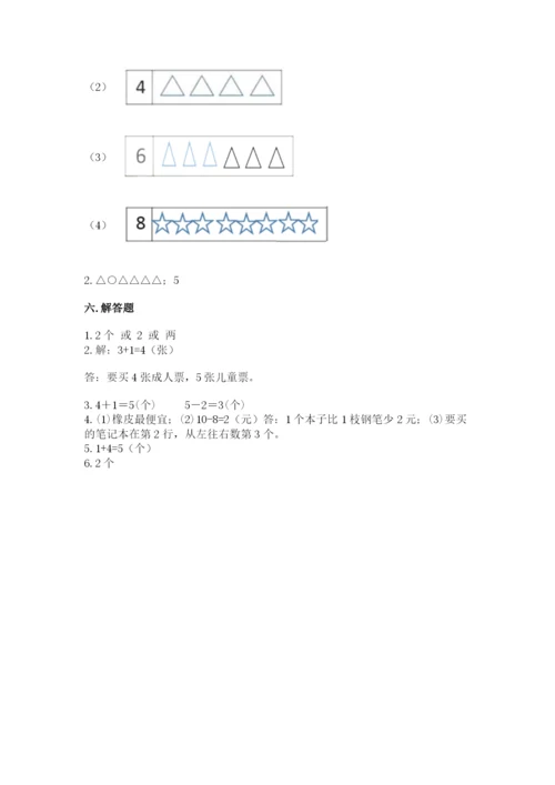 北师大版一年级上册数学期末测试卷精品【网校专用】.docx