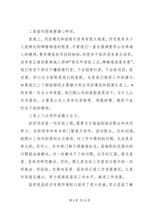 县委书记项目建设工作会议上的讲话.docx