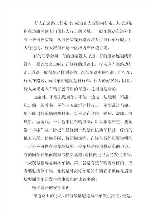 小学生冬季安全知识教育学习材料