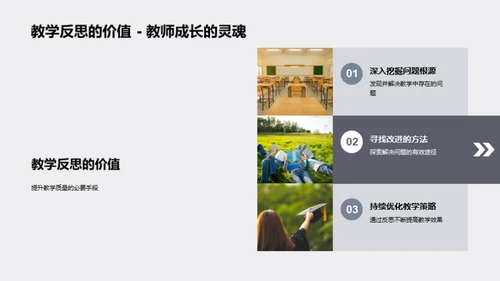 教学实践与反思