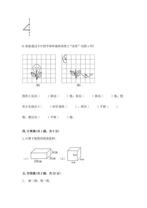 人教版五年级下册数学期末测试卷及答案【精选题】.docx