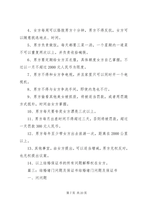 保证书(共7篇) (3).docx