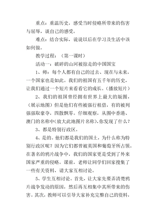 品德与社会学会拒绝教案