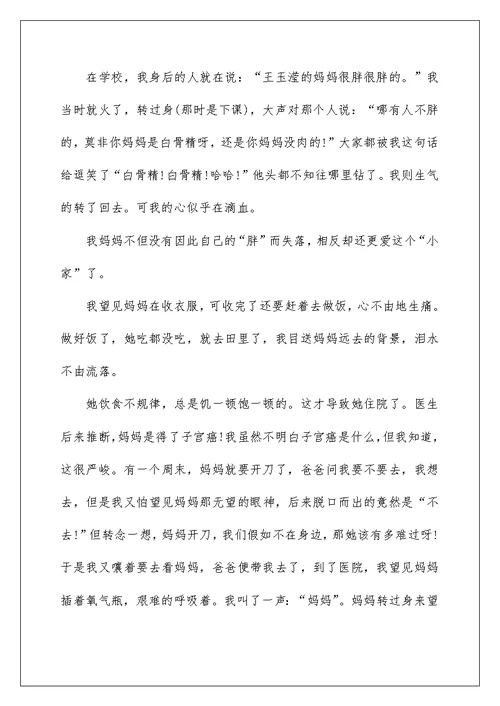 我的妈妈主题作文600字六年级5篇