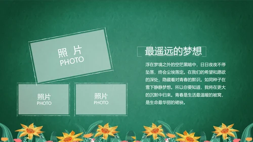 致青春毕业季青春毕业纪念册PPT