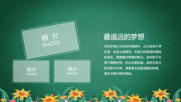 致青春毕业季青春毕业纪念册PPT