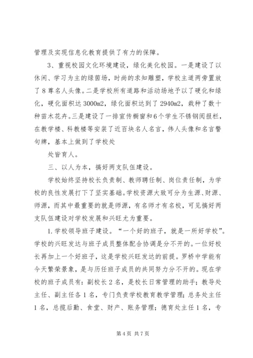 学校建设汇报材料 (24).docx