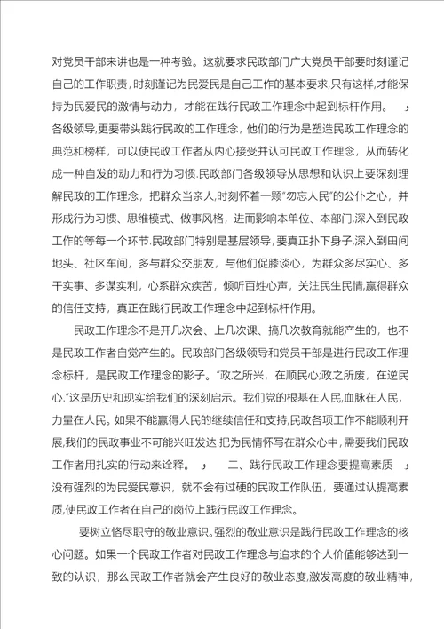 浅谈践行“民政为民、民政爱民工作理念