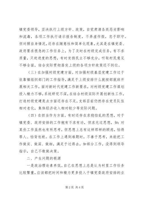 村党支部书记对照检查材料范文.docx