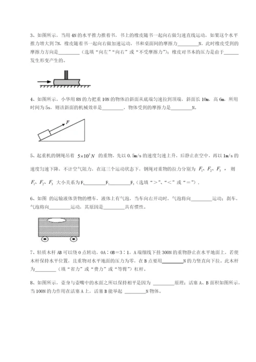 滚动提升练习河北师大附中物理八年级下册期末考试章节训练试卷（含答案解析）.docx