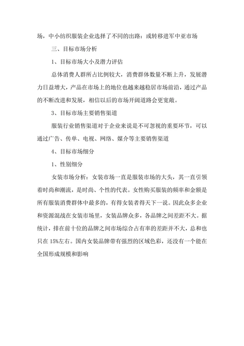 品牌服装营销策划书