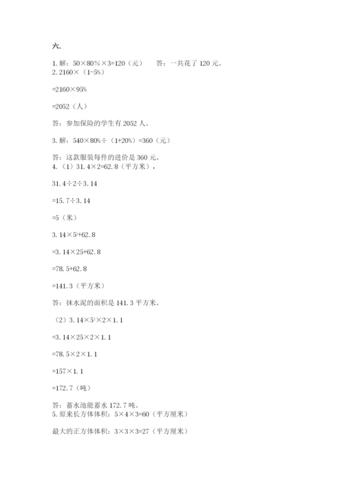小学六年级升初中模拟试卷及参考答案（综合题）.docx