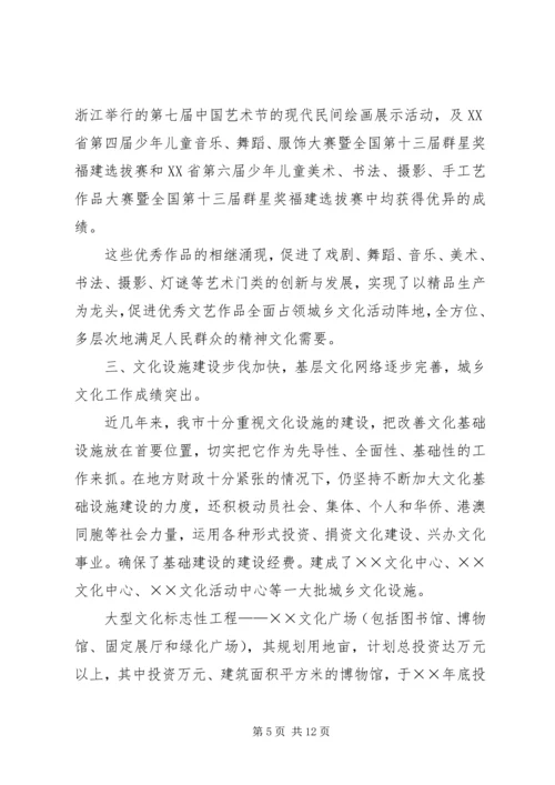 先进集体申报材料文化部门.docx