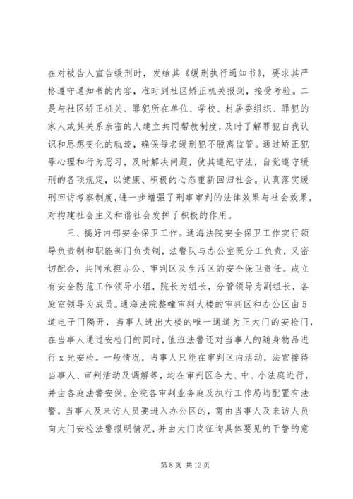 人民法院综治维稳创安工作汇报.docx