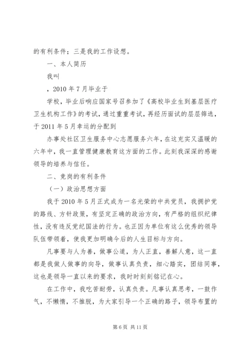 医院竞聘演讲稿 (9).docx