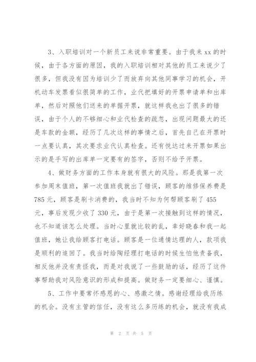 汽车4s店工作总结范文合集.docx