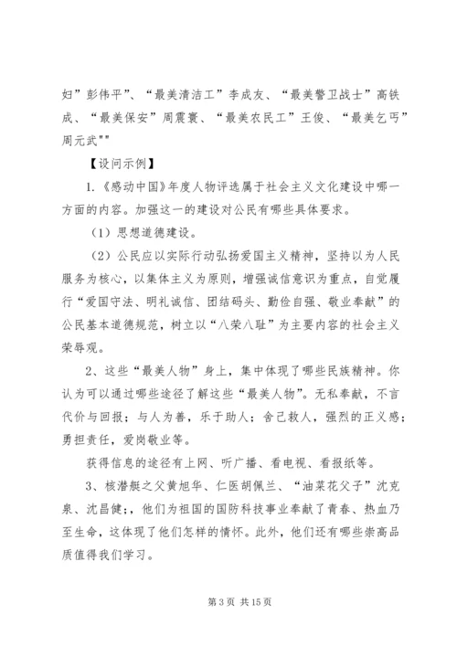 学习模范人物心得体会 (6).docx