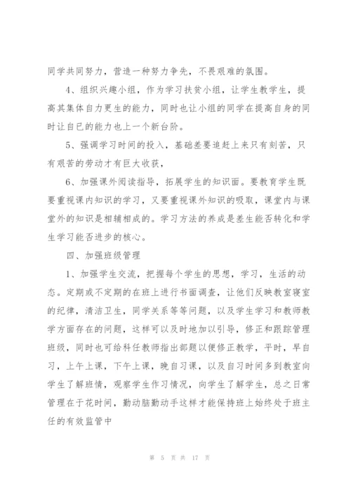 2022年春季班主任工作计划模板5篇.docx