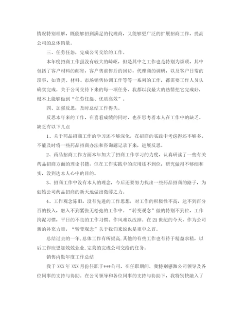 精编之年度工作参考总结销售年度工作参考总结范文集锦.docx