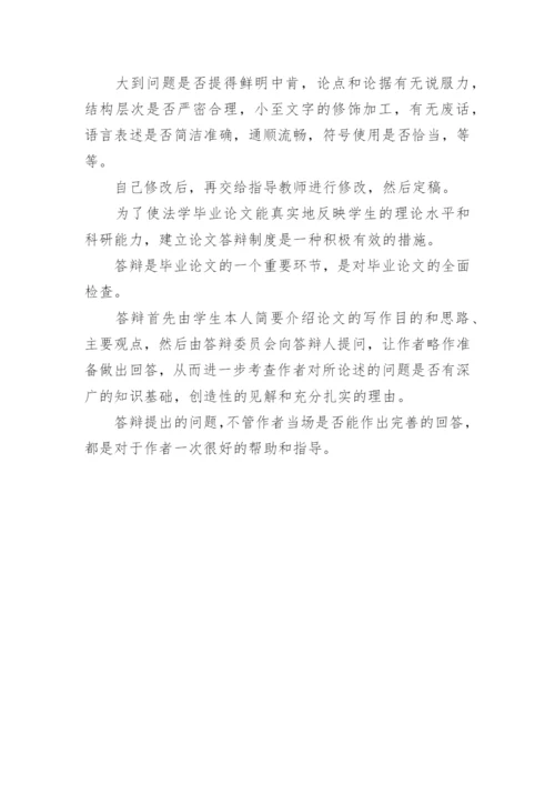 法学论文研究方法.docx