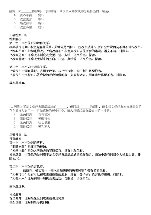 西吉事业编招聘考试题历年公共基础知识真题荟萃及答案详解析综合应用能力卷