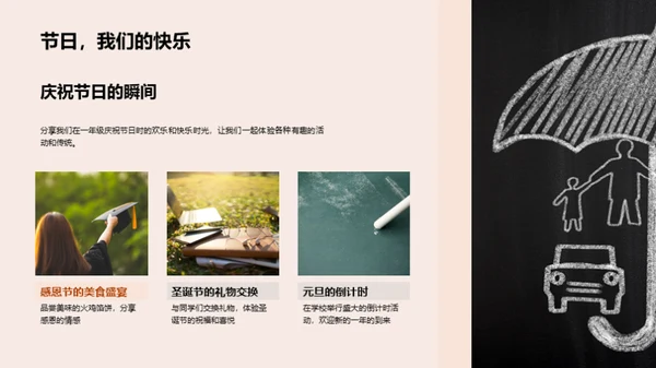 一年级的精彩篇章