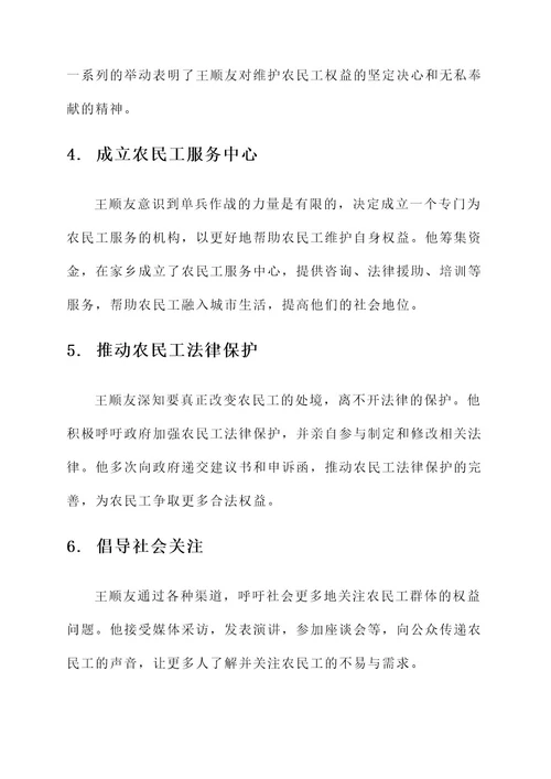 王顺友个人事迹介绍