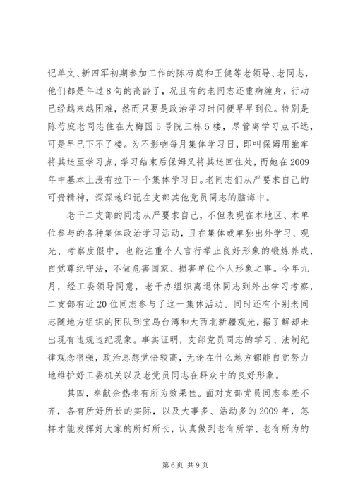 离退休党员同志在学习型政党建设中要老有所为精编.docx