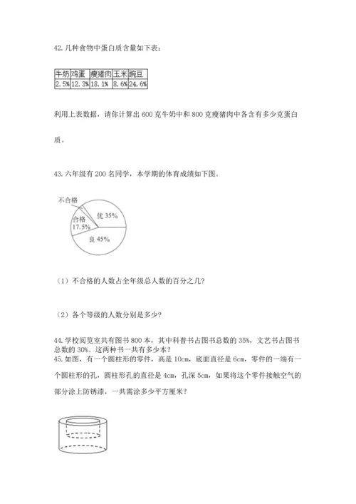 六年级小升初数学应用题50道含答案ab卷.docx