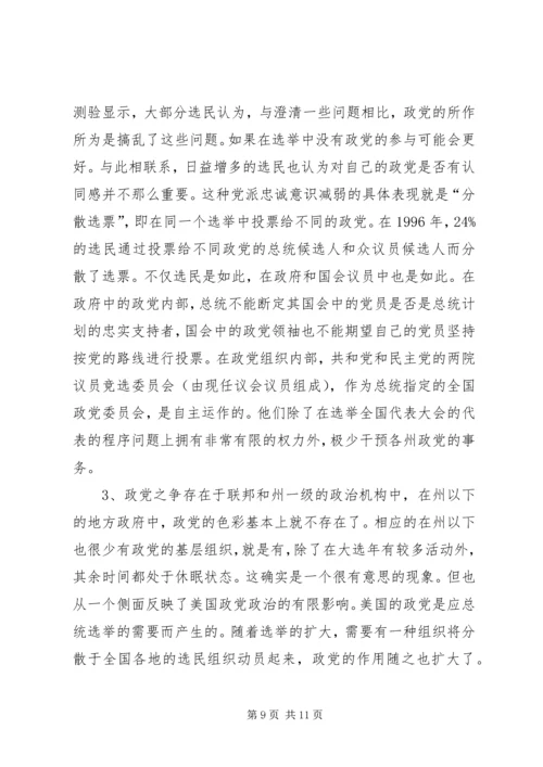 政治与行政读后感 (6).docx