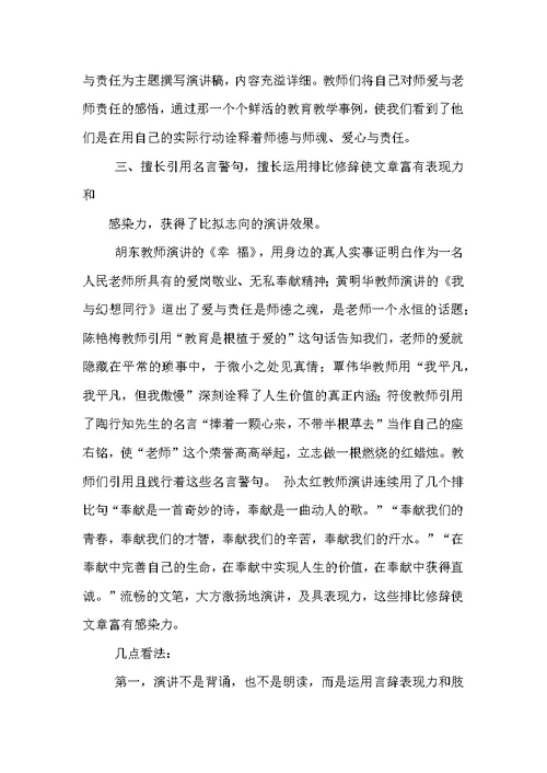 师德师风演讲比赛校长总结讲话稿