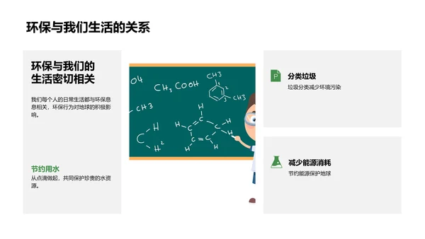 儿童环保实践课